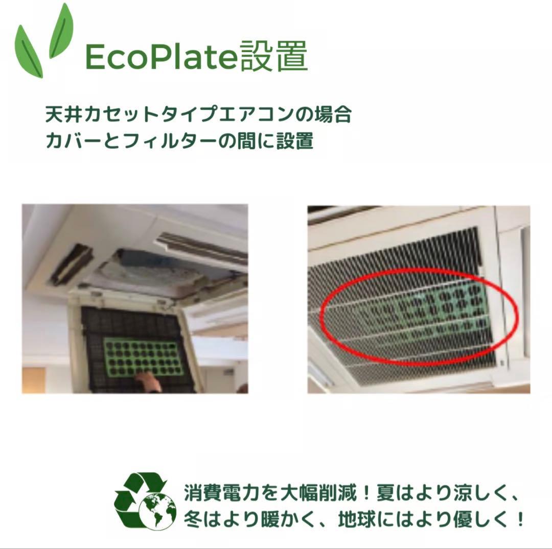 【電気代削減】エコプレート eco-plate 2枚