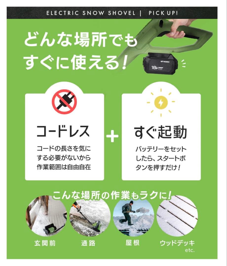 電動除雪機 除雪ショベル 電動スノーショベル