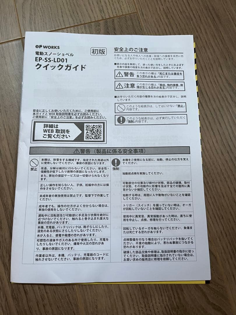 電動除雪機 除雪ショベル 電動スノーショベル