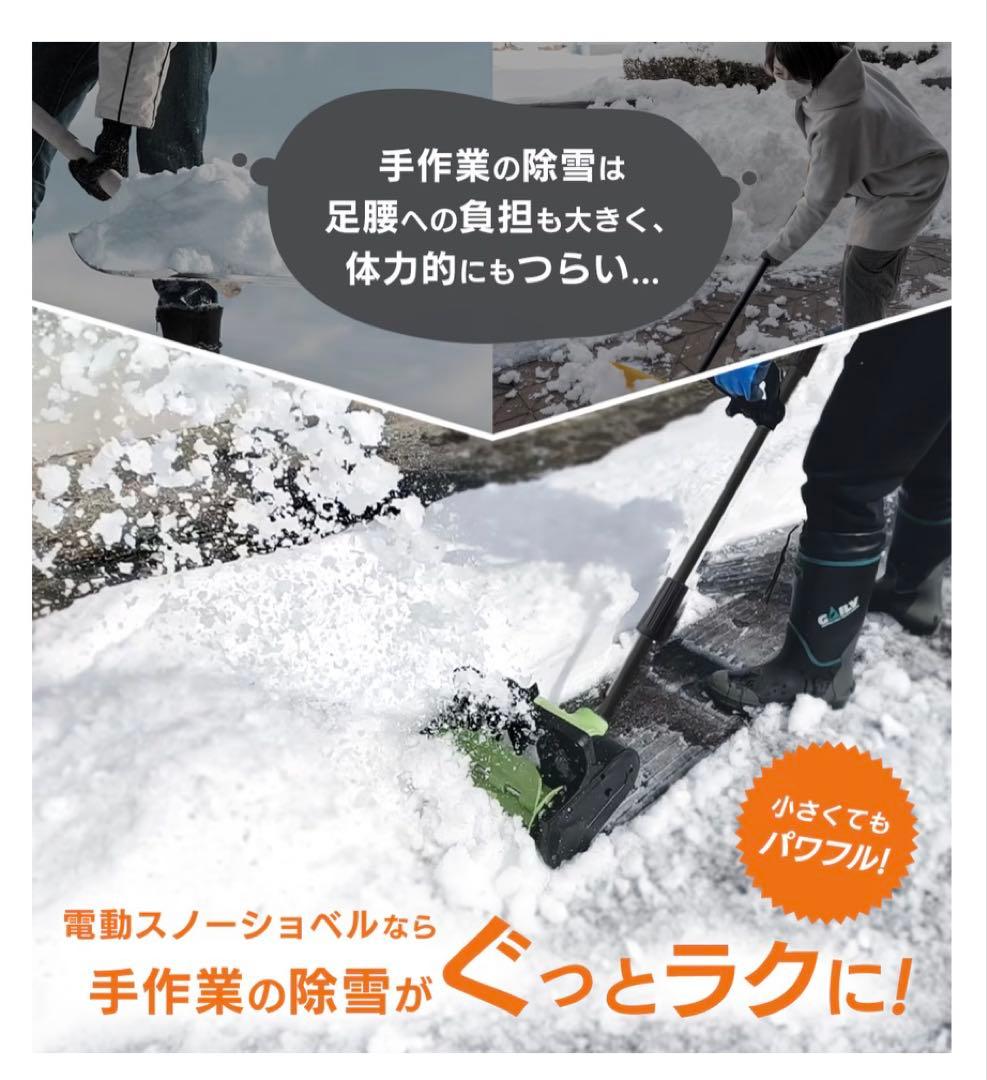 電動除雪機 除雪ショベル 電動スノーショベル