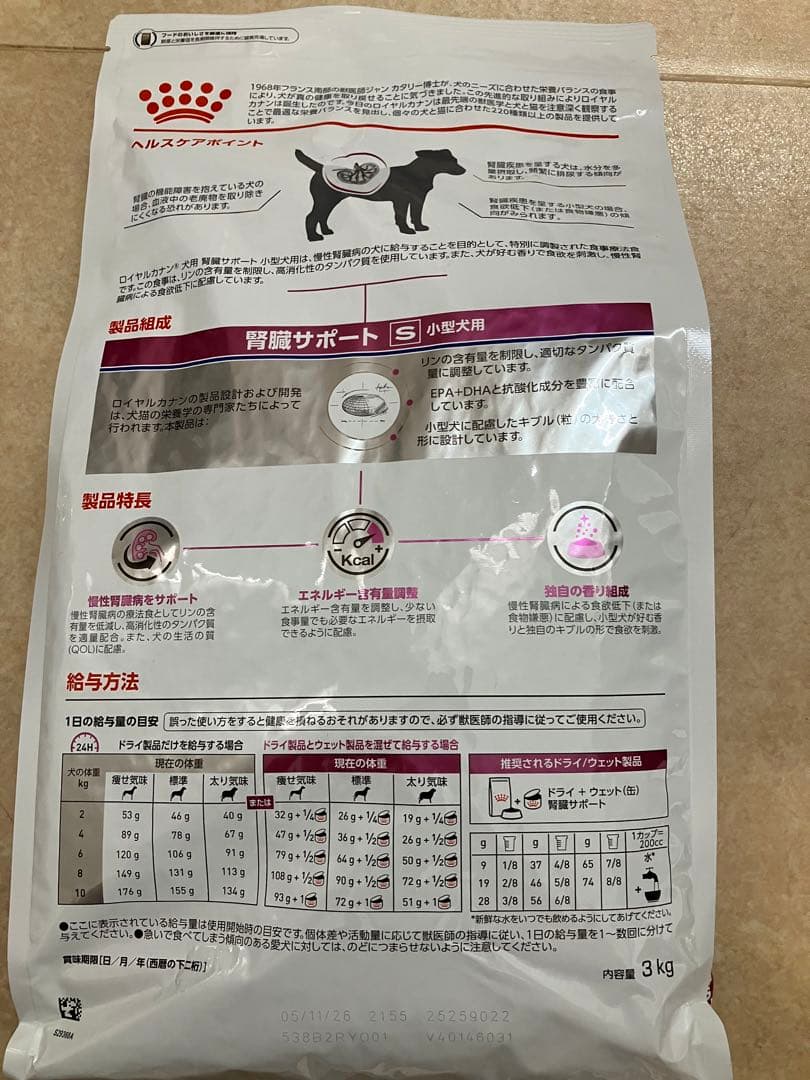  CANIN 療法食 腎臓サポート 小型犬用 3kg