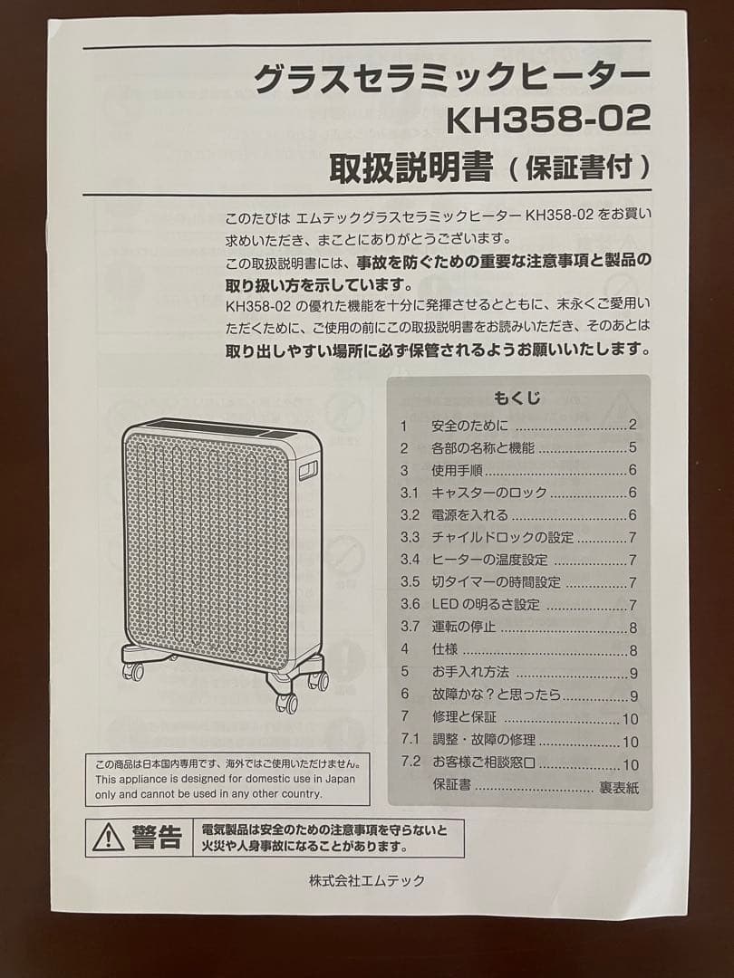 エムテック　ケノンヒーター　スグダン　KH358-02