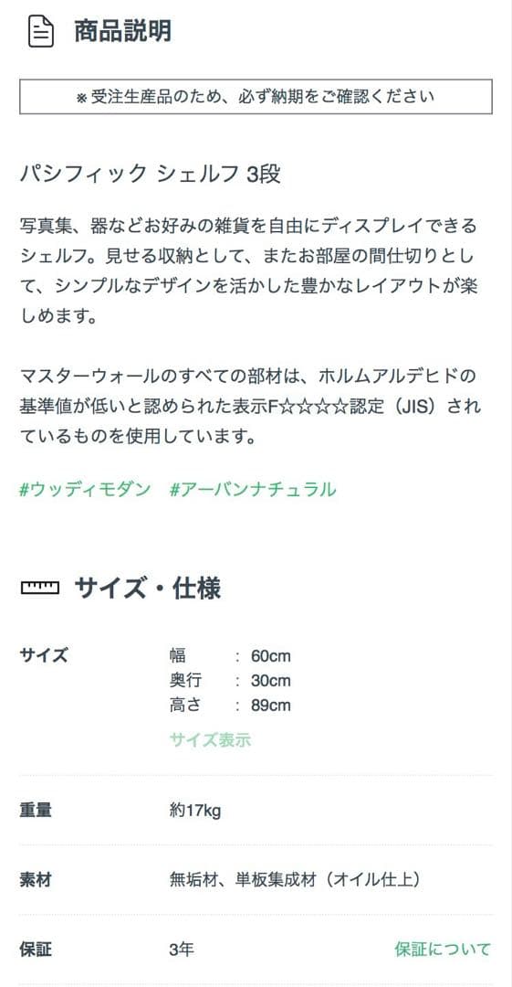 MASTERWAL／マスターウォール パシフィック シェルフ３段