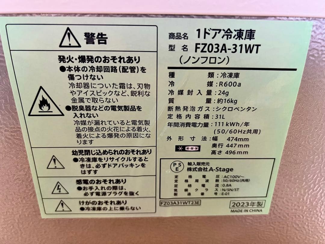 【新品同様】2023年製 A-Stage 冷凍庫31L FZ03A-31WT