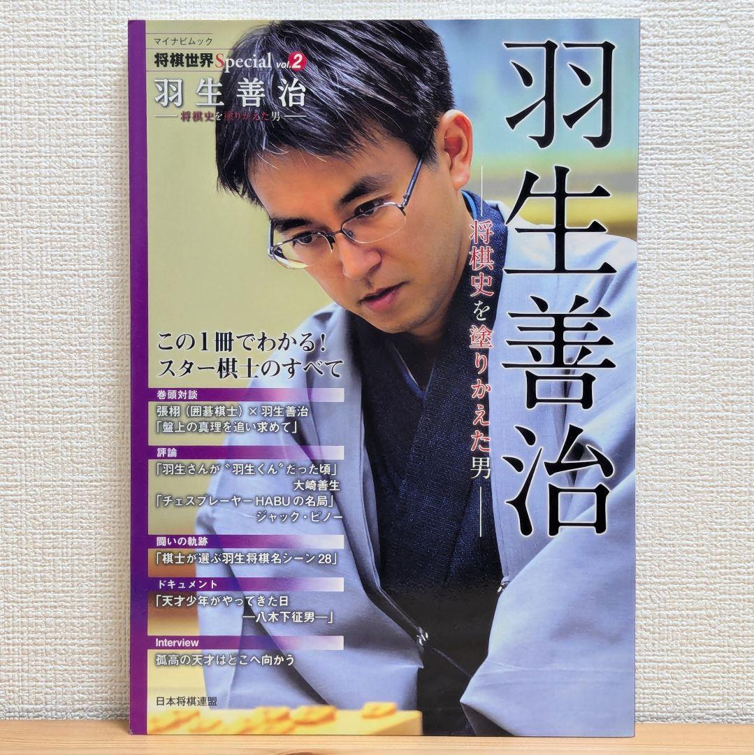 羽生善治 森内俊之 加藤一二三 サイン本3冊