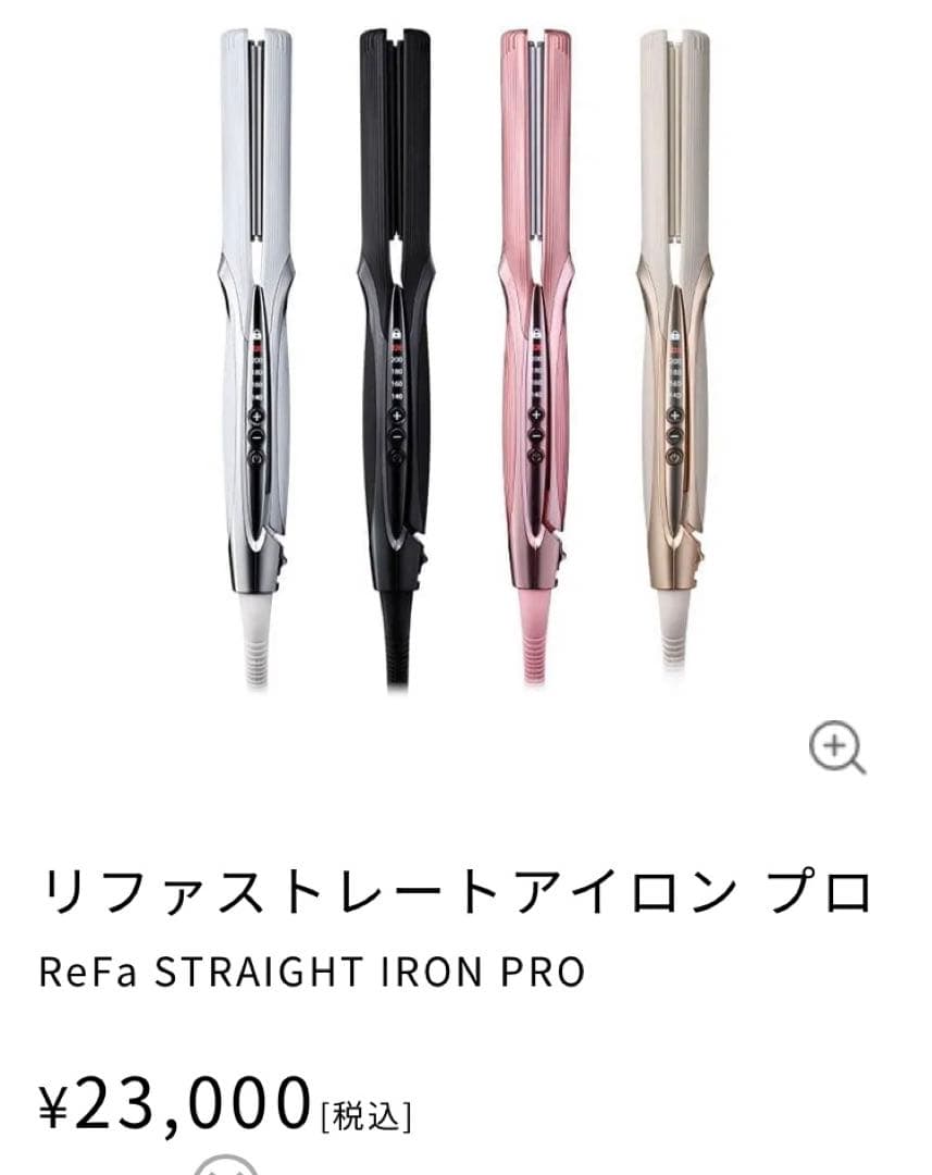 美品✳︎ほぼ未使用品！！ReFa STRAIGHT IRON PRO ブラック