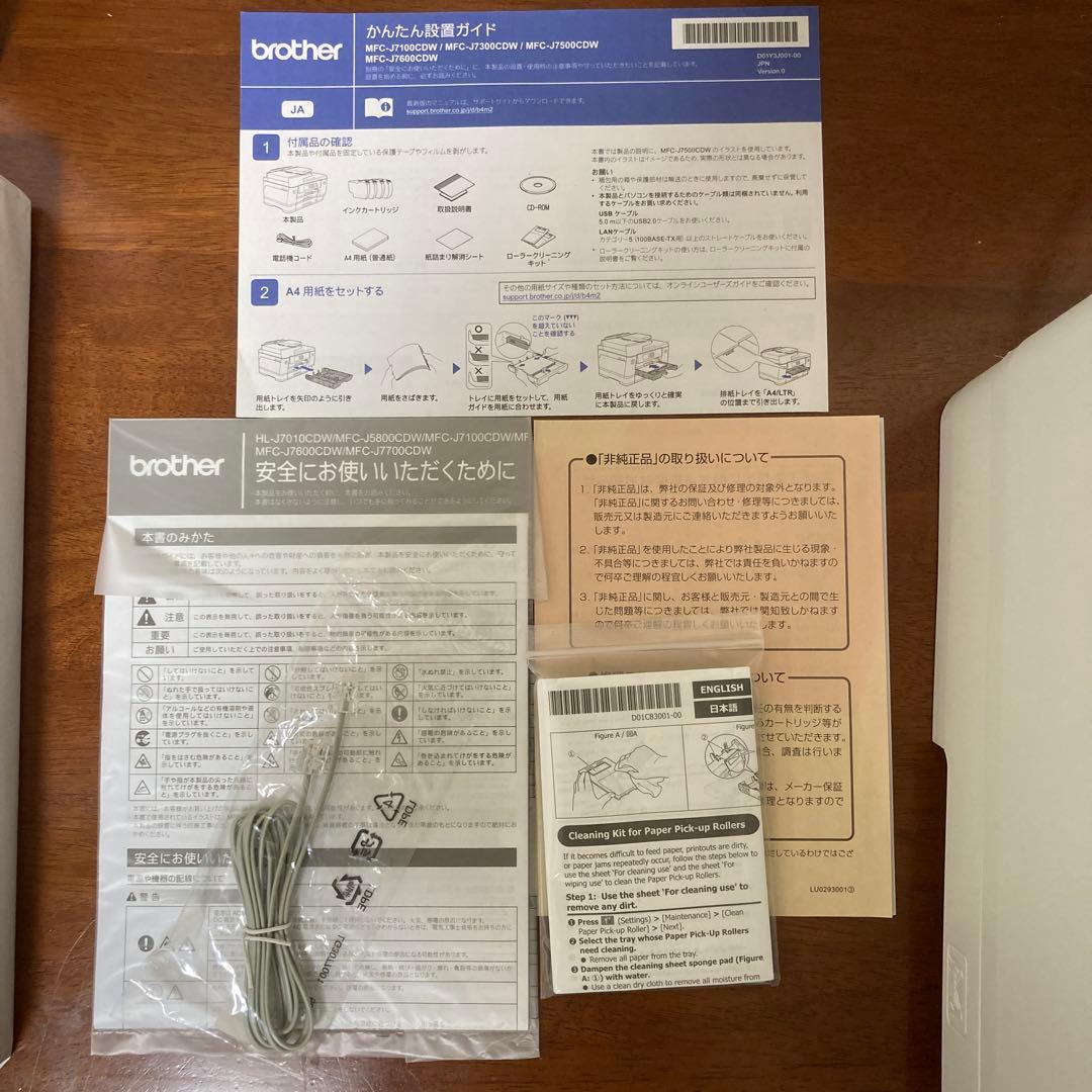 プリンター　brother MFC-J7300CDW