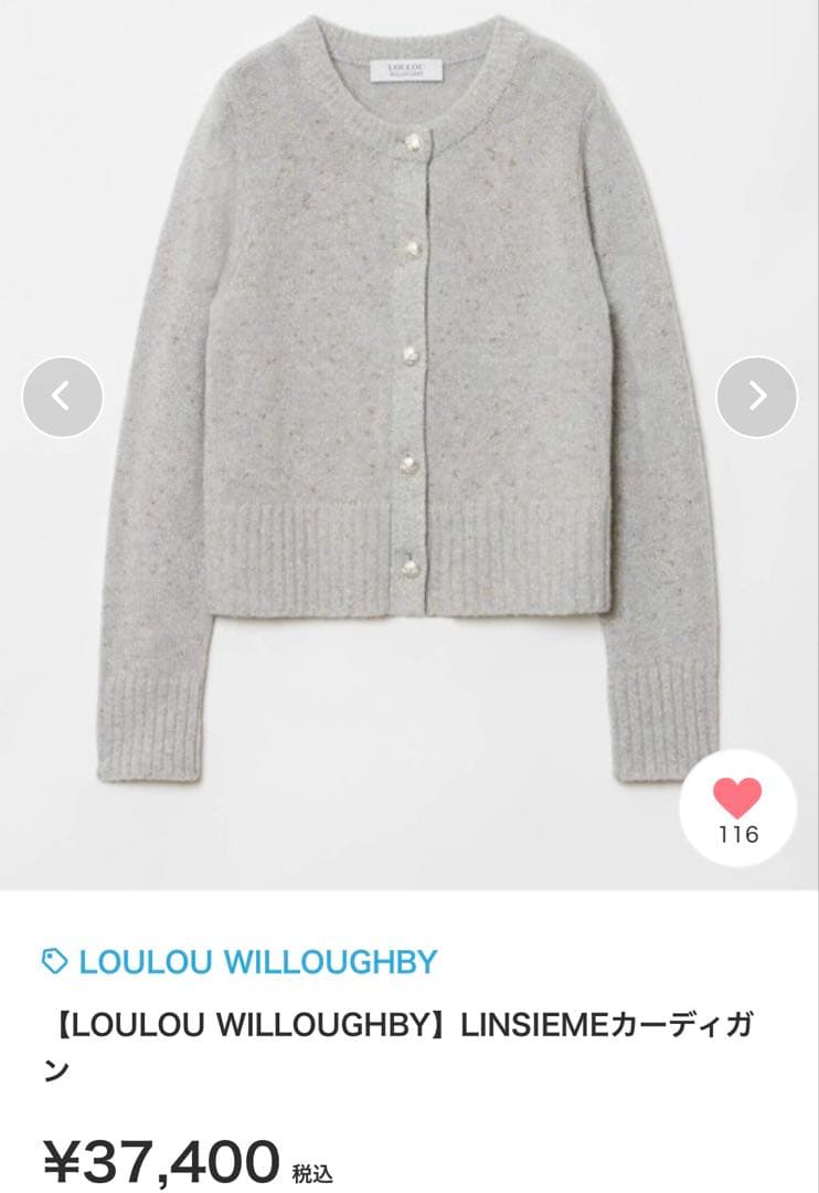LOULOU WILLOUGHBY LINSIEME カーディガン　グレー　2