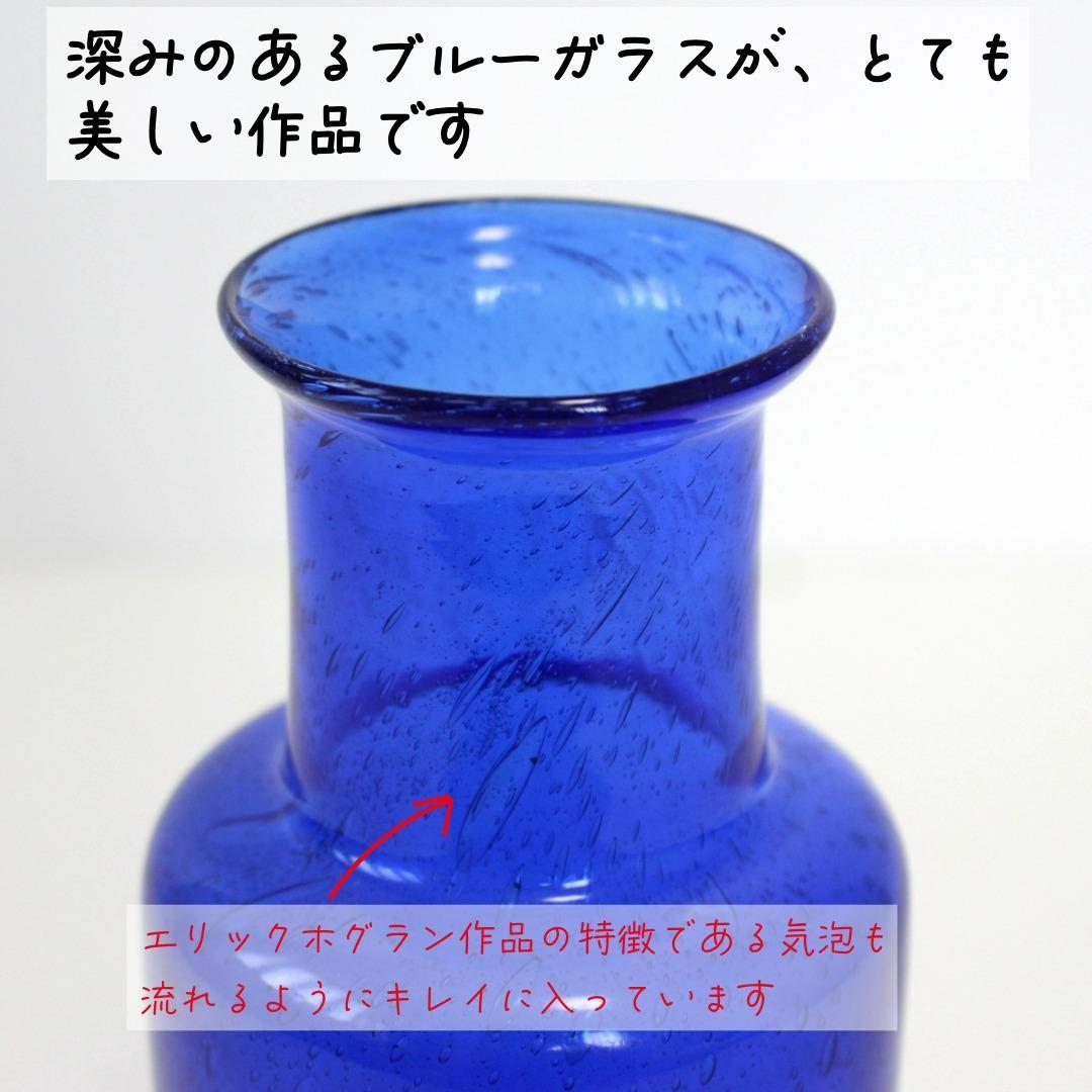 【サイン入り】エリックホグラン　Erik Hoglund　ブルー 花器花瓶　北欧