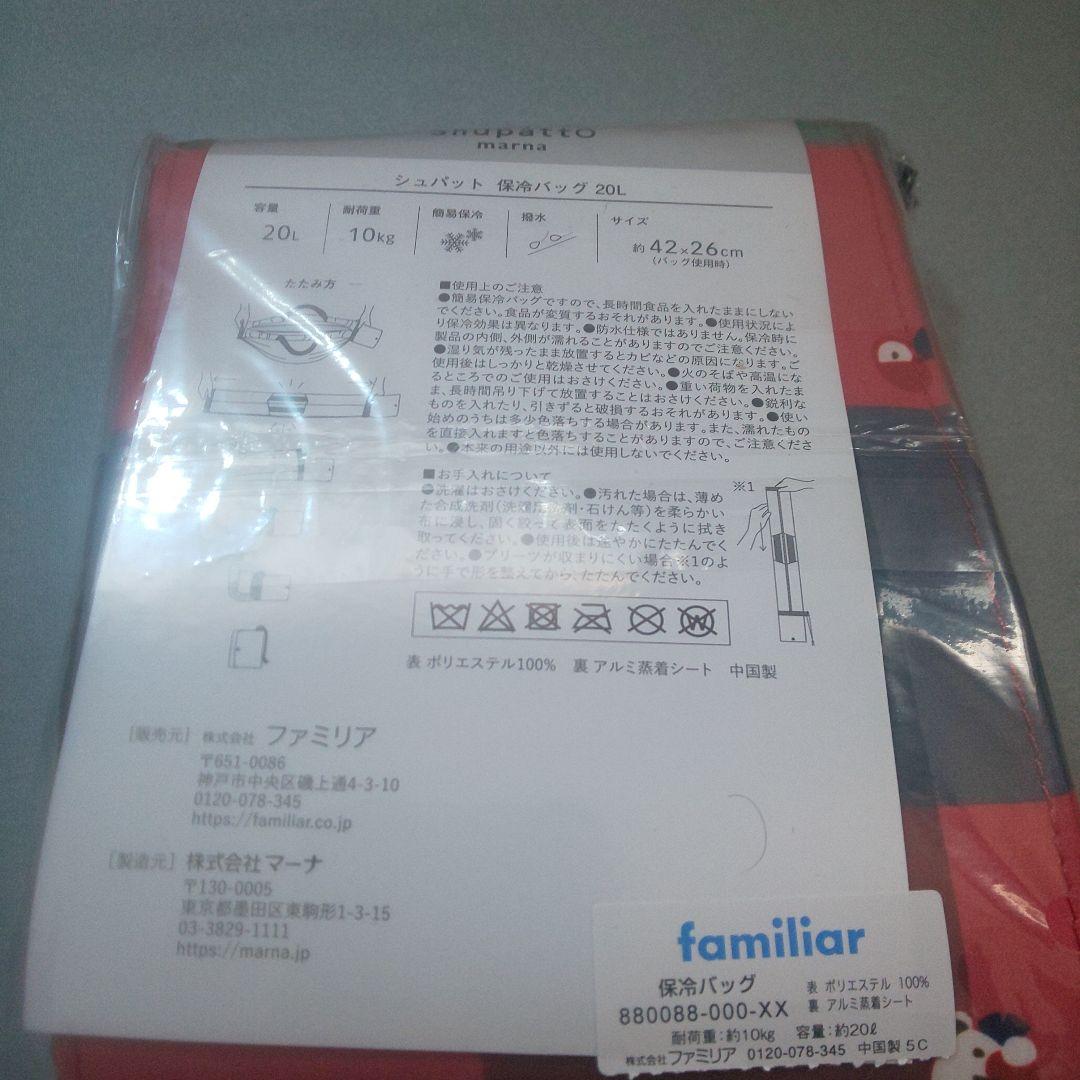 familiar シュパット 保冷バッグ 20L