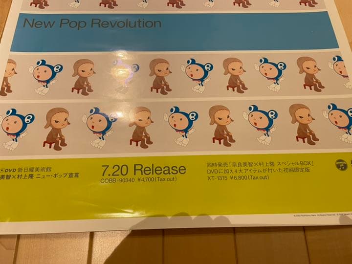 奈良美智さん×村上隆さん「ニューポップ宣言」ポスター