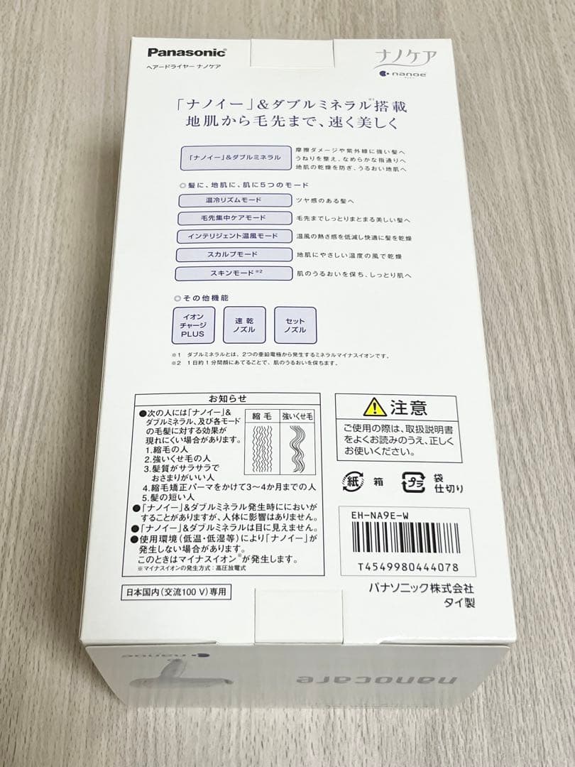 Panasonic ドライヤー ナノケア EH-NA9E-W パールカラー