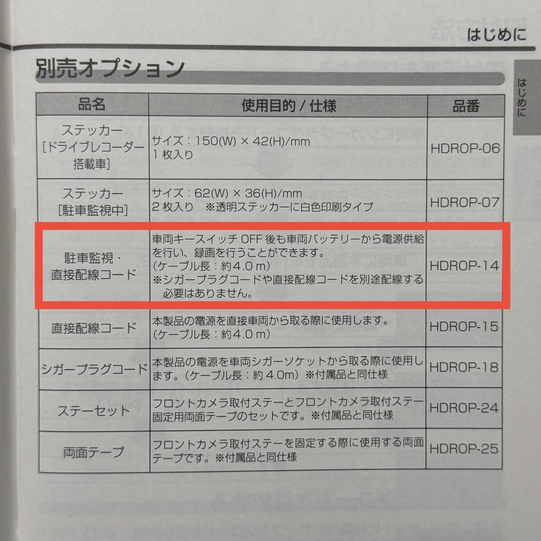 ZDR035 駐車監視用直接配線コード・64GBSD付き