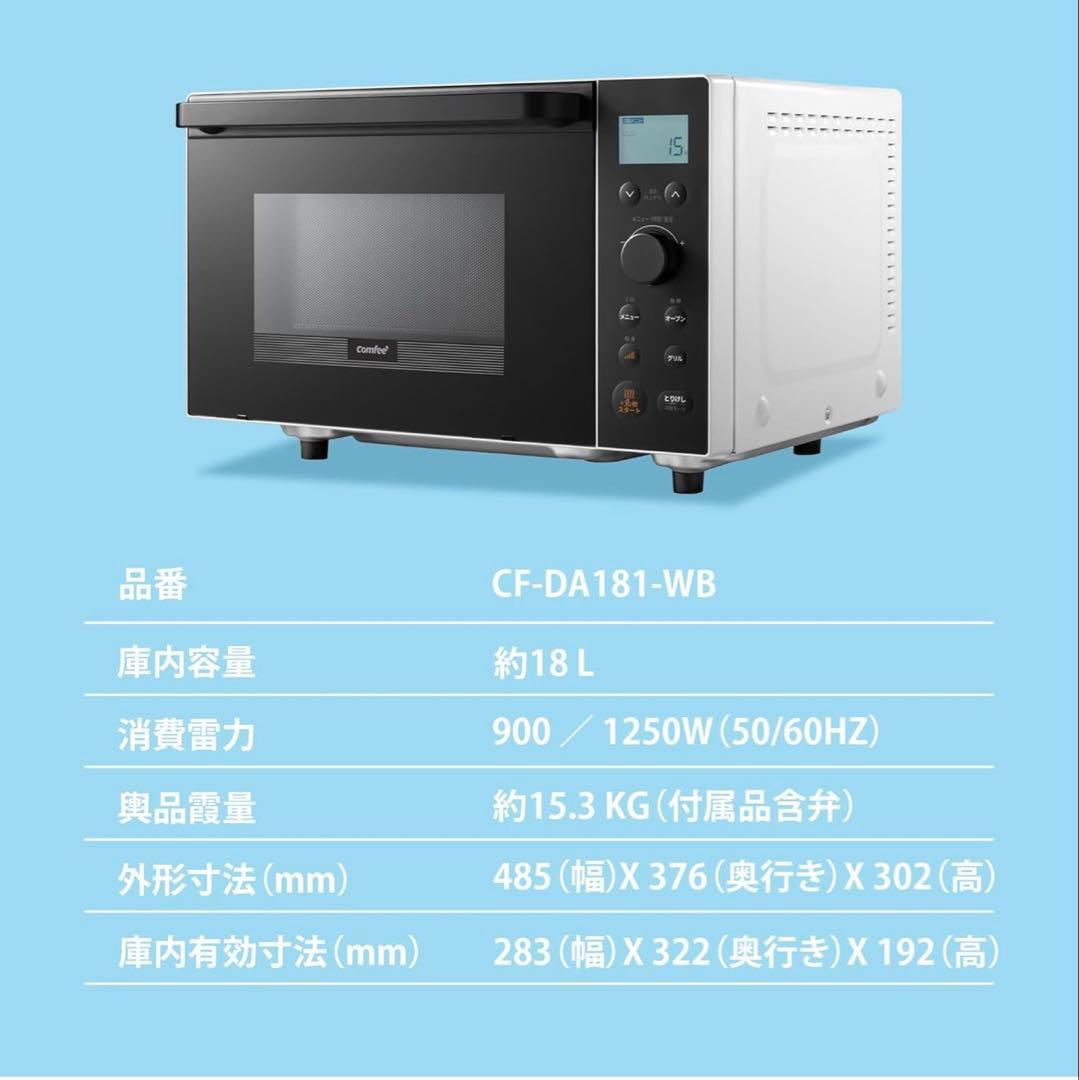 新品未開封　comfee オーブンレンジ