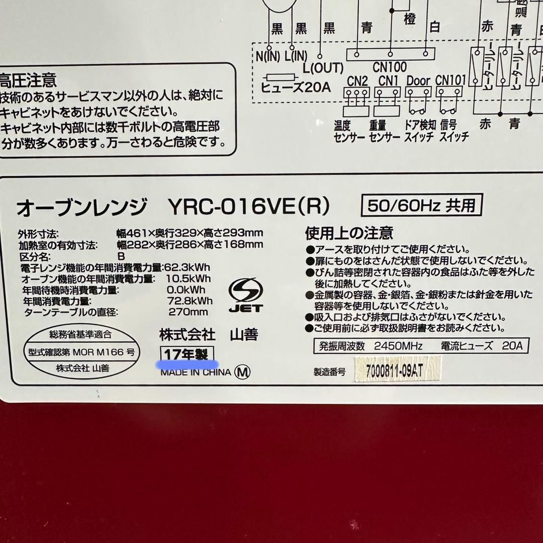 美品 YAMAZEN オーブンレンジ YRC-016VE(R) 17年製