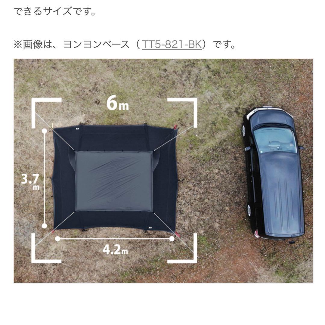 ヨンヨンベースTC キャンプテント