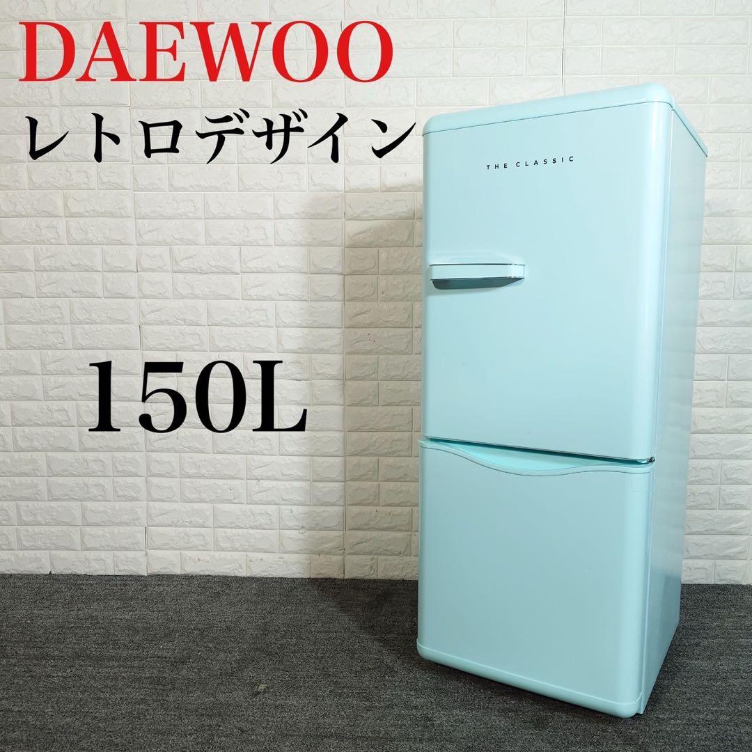 DAEWOO 大宇 冷蔵庫 DR-C15B 150L レトロデザイン C164
