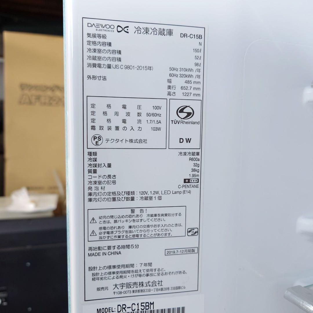 DAEWOO 大宇 冷蔵庫 DR-C15B 150L レトロデザイン C164