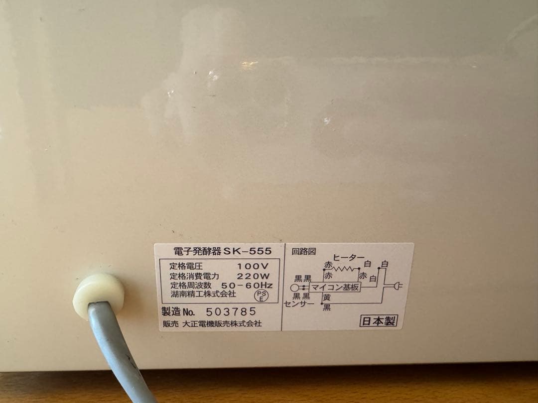 パン発酵器　SK555 JHBS 説明書付き　パン作り