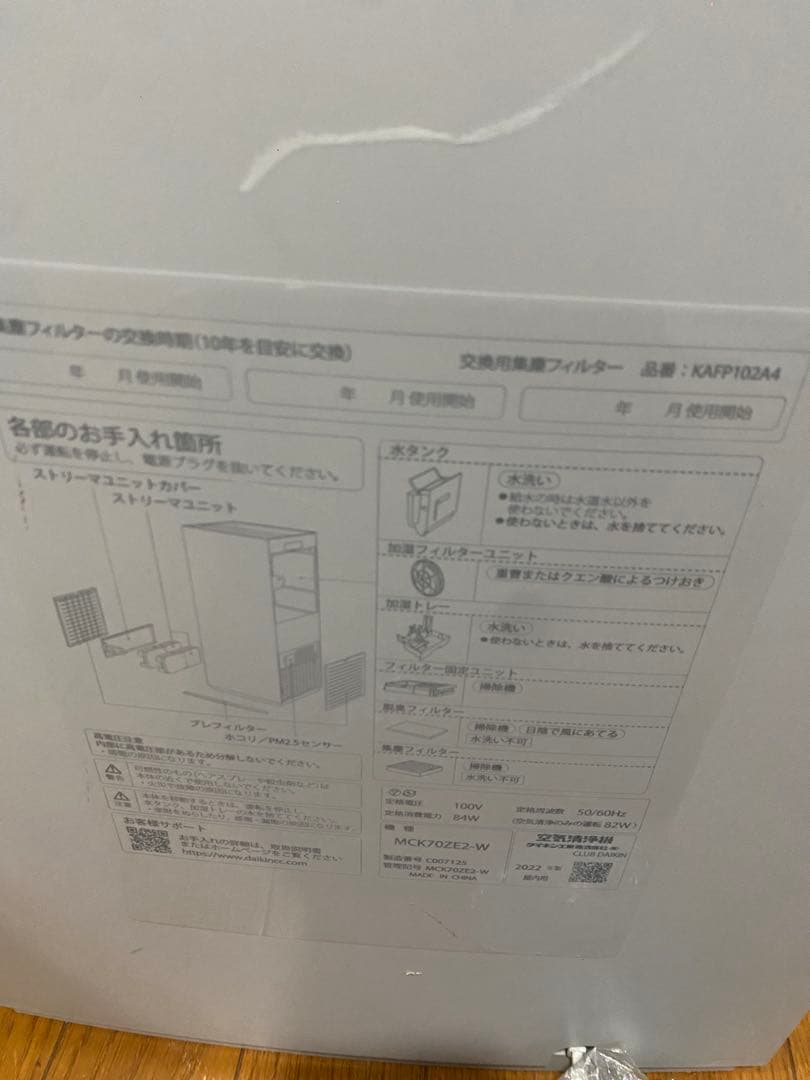 【訳あり】DAIKIN ダイキン　加湿空気清浄機 MCK70ZE2-W