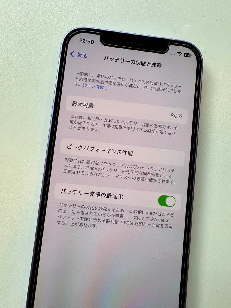 【超美品】Apple iPhone 12 128GB パープル 本体