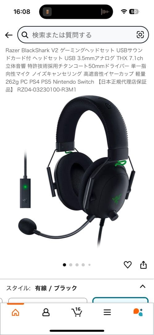 Razer BlackSharkv2ゲーミングヘッドセット