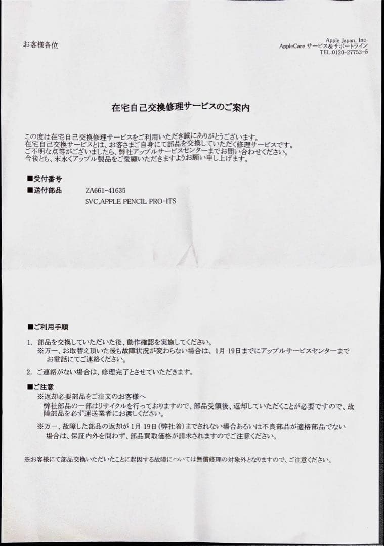 【本体未使用】Apple Pencil Pro （箱・完品＋おまけ特典付）