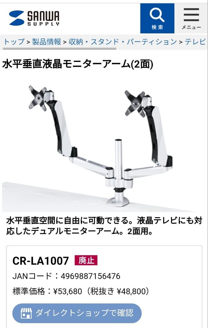 ♦️⑦SANWA SUPPLY 水平垂直モニターアーム2面 CR-LA1007