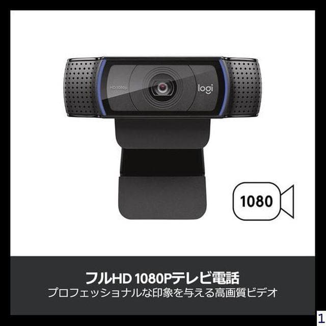 ロジクールC920nフルHD1080P自動フォーカス ステレオマイク ブラック