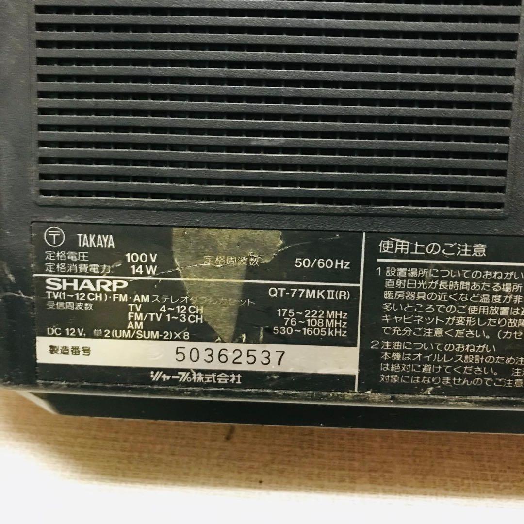 SHARP QT-77MkⅡ ラジカセ 動作確認済みです