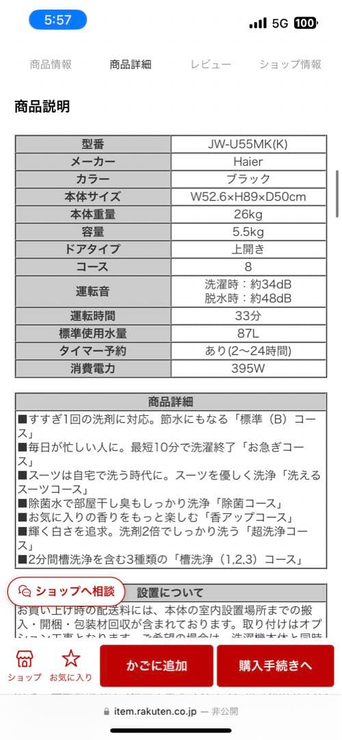 8日まで　2025年製　超美品Haierハイアール 全自動縦型洗濯機 5.5kg