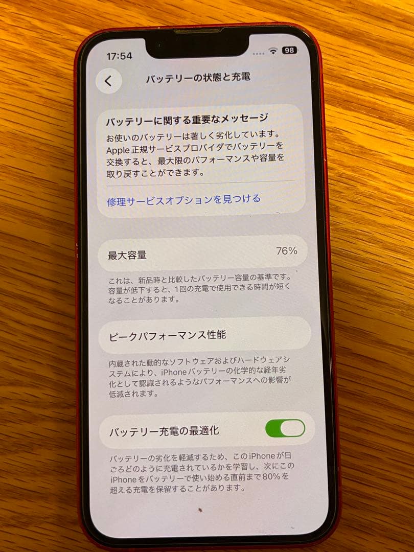 iPhone 13 mini 本体 レッド 128GB SIMフリー