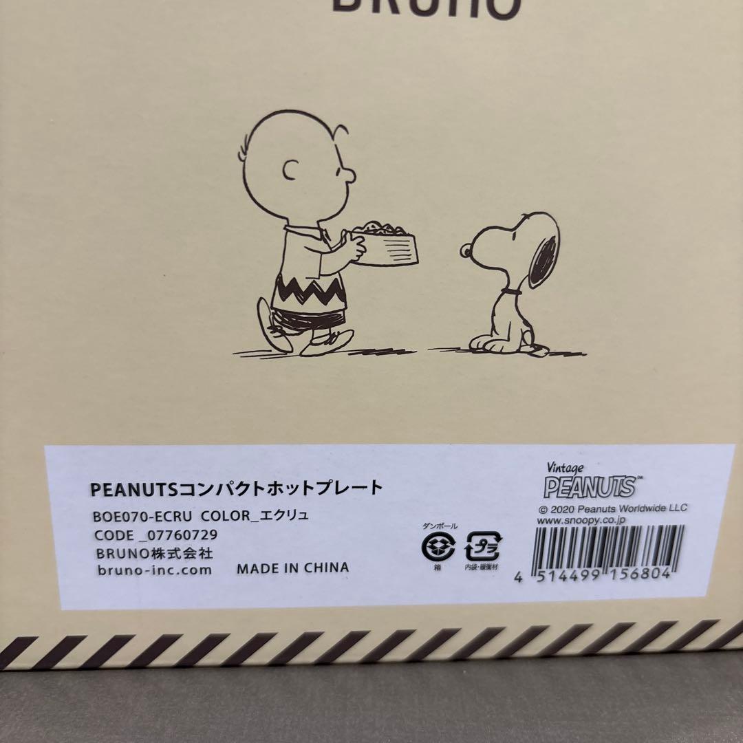 BRUNO （ブルーノ ）スヌーピー コンパクトホットプレート