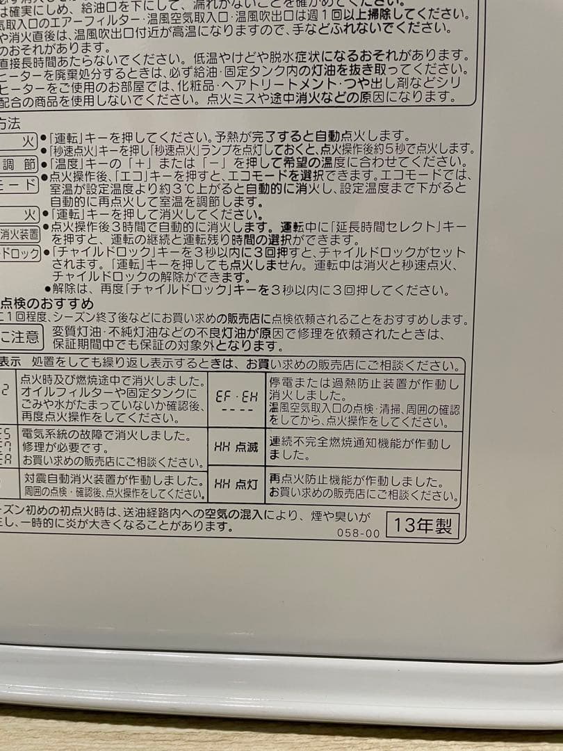 石油ファンヒーター ホワイト 2013年製