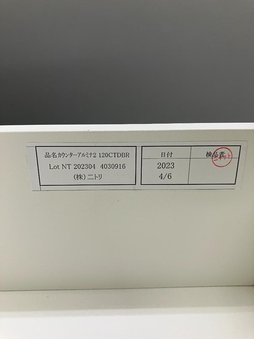 ニトリ レンジボード キッチンカウンター アルミナ2 120CTDBR ブラウン