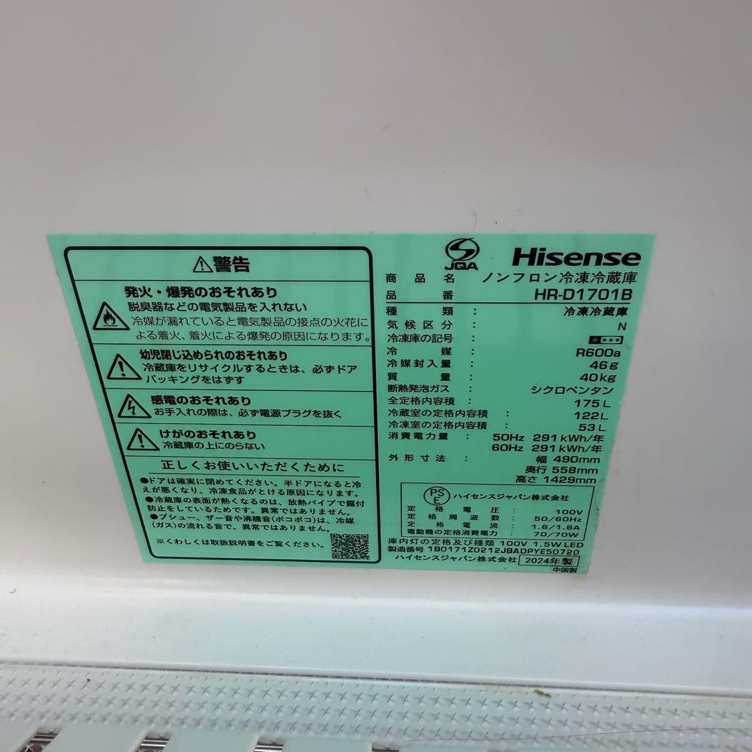 ●Hisense ハイセンス 冷蔵庫 HR-D1701B 175L 2024年製
