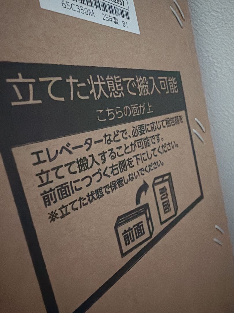 【未開封】REGZA 65V型 C350M 4K液晶テレビ