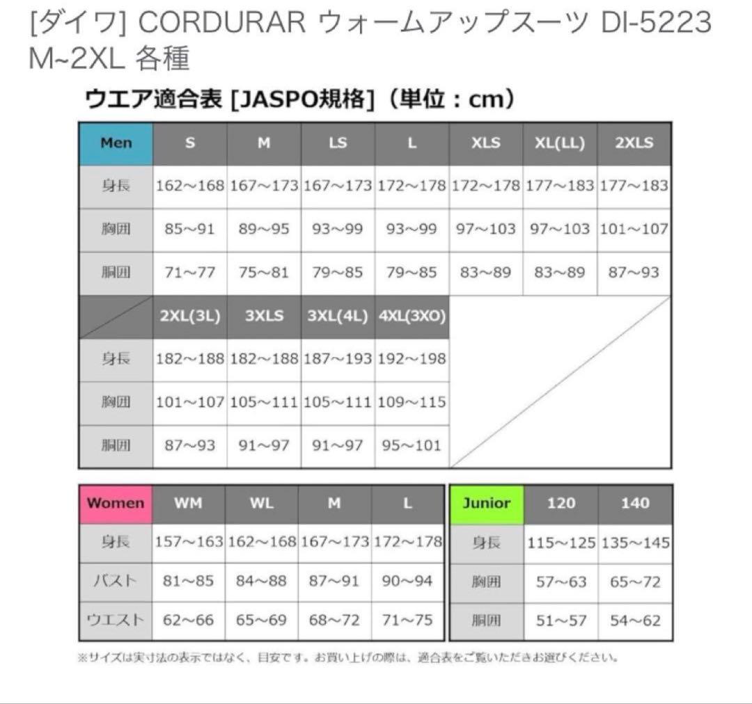 DAIWA CORDURA ウォームアップスーツ　ブラック　M
