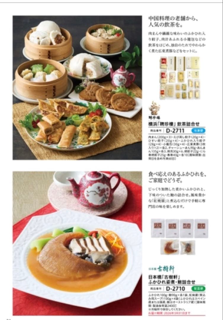 カタログギフトごっつお便(22.330円相当)JDコース