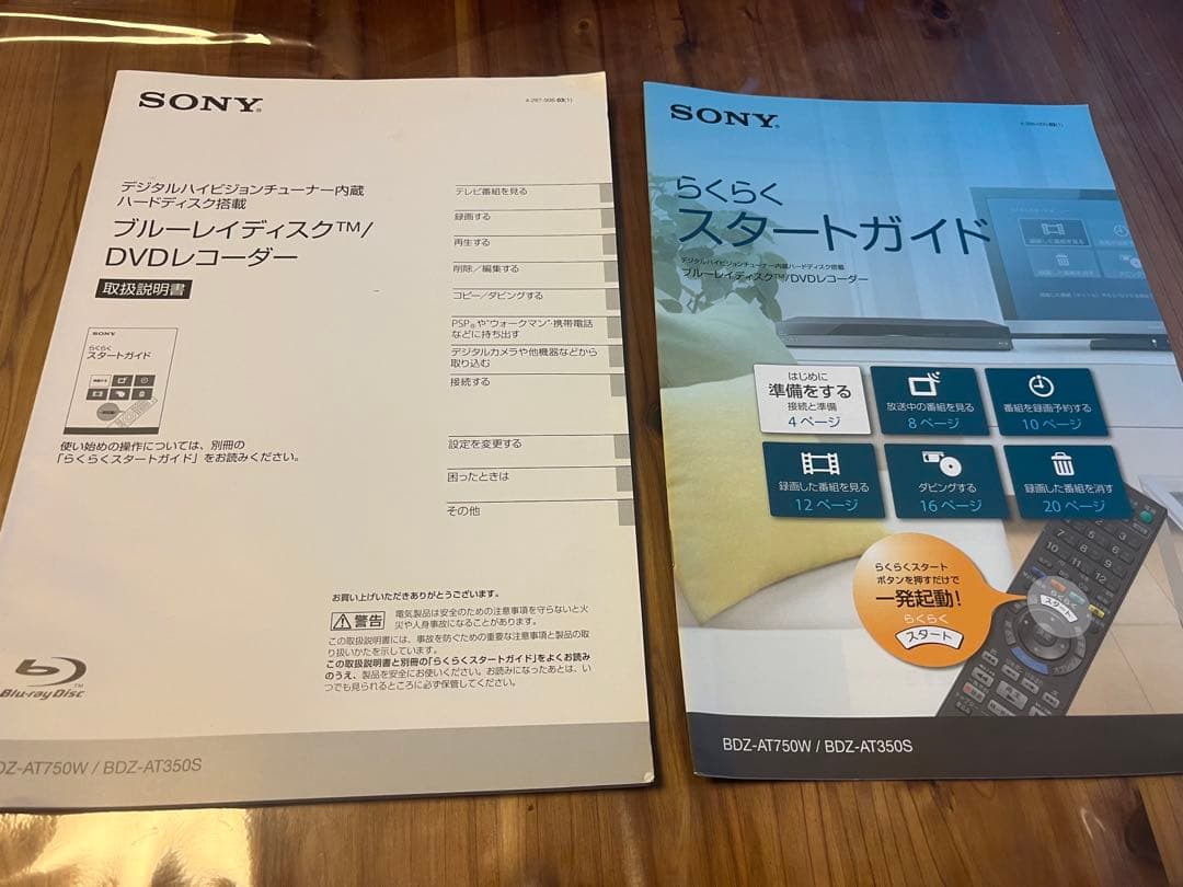 レコーダー SONY BDZ-AT350Z 500GB
