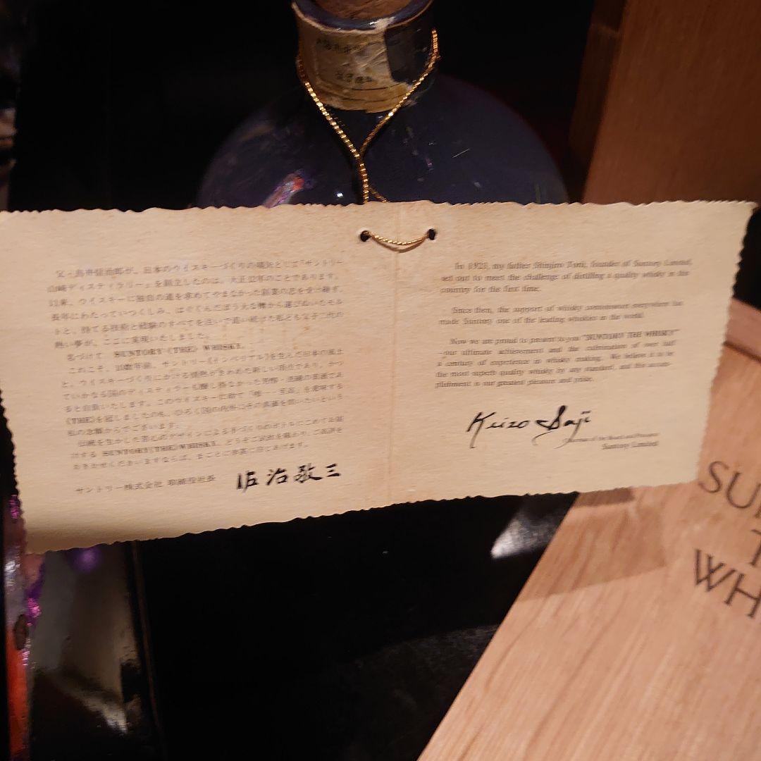 空瓶 SUNTORY THE WHISKY 木製ボックス入り、飲みました。