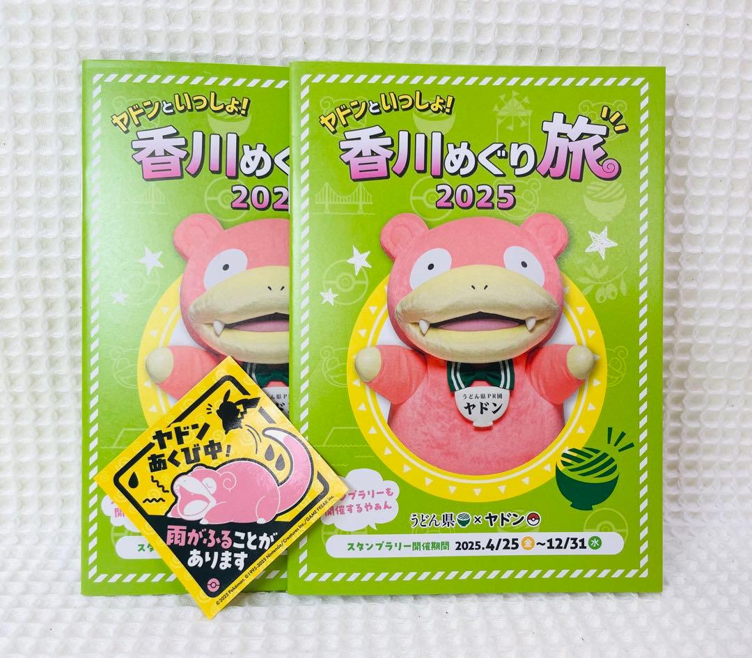 新品　ポケモンセンターカガワ　香川　角皿　4点セット＋おまけ付き