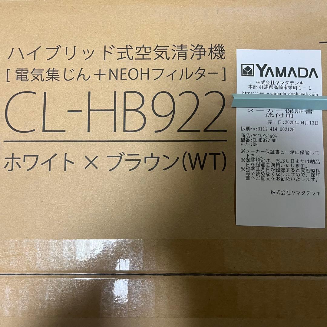 新品☆未開封☆保証付　ダイニチ　ハイブリッド式空気清浄機　38畳【花粉対策など】