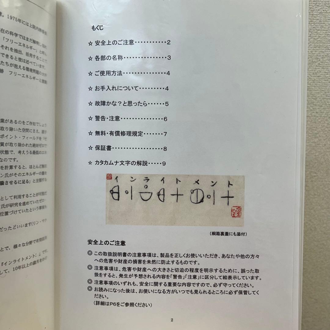 インライトメントZERO／ゼロ磁場発生装置