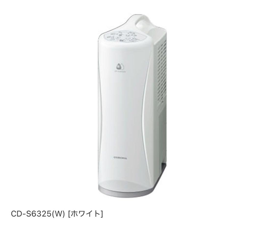 コロナ 衣類乾燥除湿機CD-S6325 2025年製