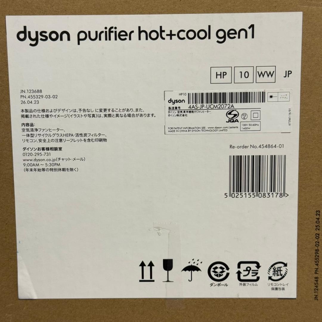 ☆極美品　ダイソン　pure Hot&Cool　HP10　2025年製