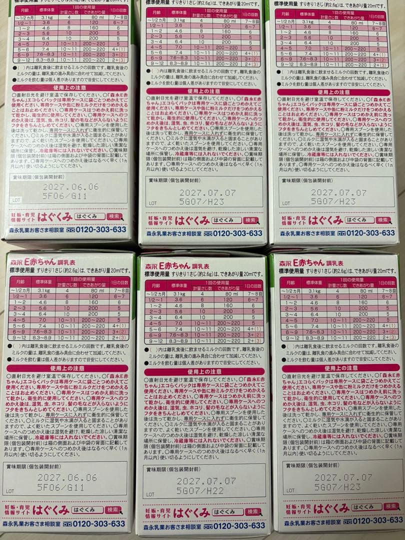 森永 E赤ちゃん 6箱セット 0-1歳用