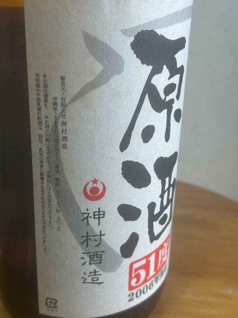⭐️2006年　蒸留51度　2本 ⭐️ 守禮原酒 ⭐️現在19年古酒