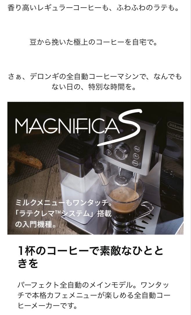 [2月中のみ]デロンギ マグフィニカS[洗浄剤付き]