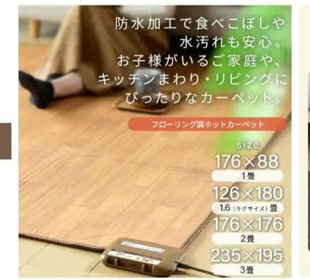 【新品未開封】YAMAZEN 防水ホットカーペット 3畳 2025②